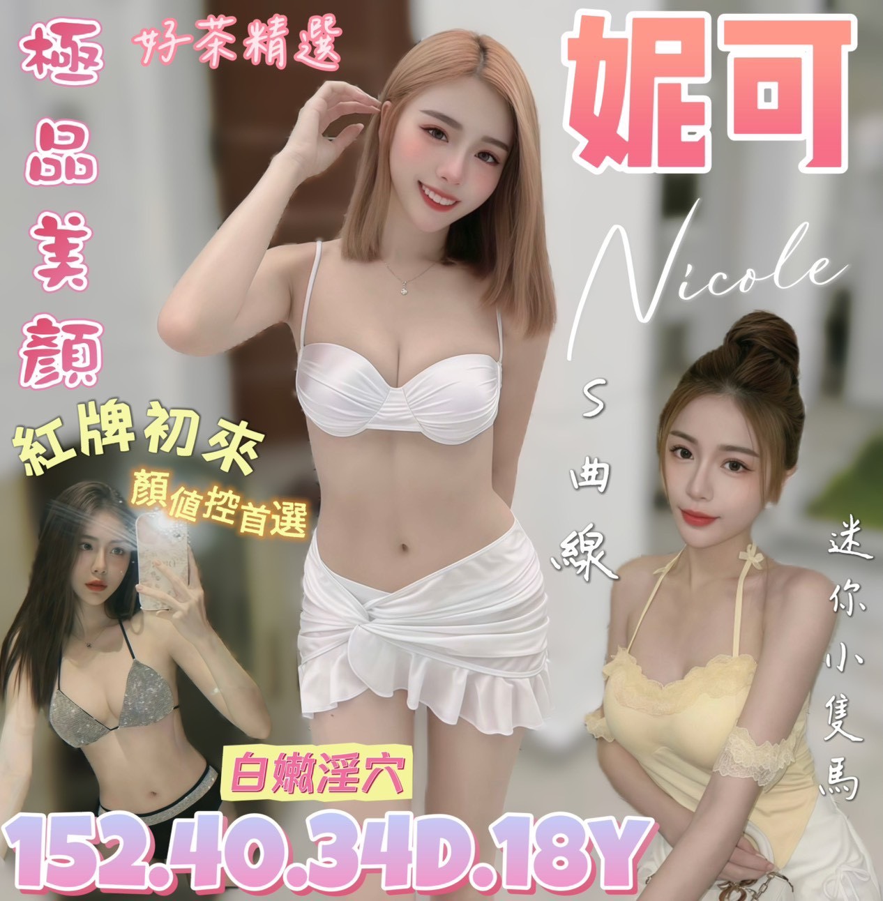 觀音區定點茶/外送茶 麻衣 166/50/26/36D